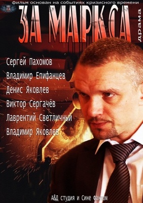 unknown Za Marksa... movie poster