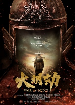 unknown Da Ming jie movie poster