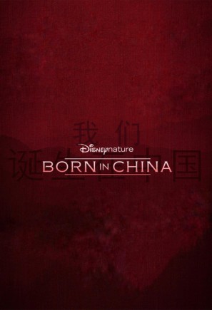 Born in China (2016) posters