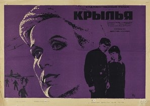 Krylya Poster with Hanger