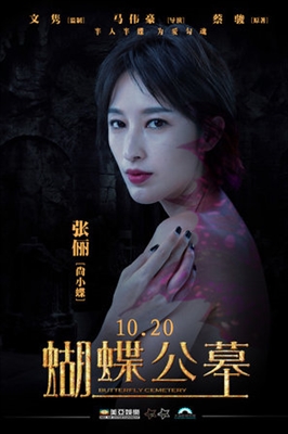 Hu Die Gong Mu Canvas Poster