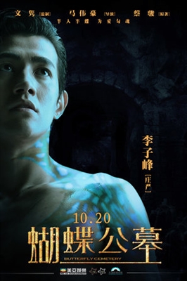 Hu Die Gong Mu poster