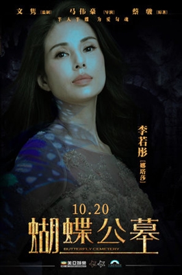 Hu Die Gong Mu Poster with Hanger