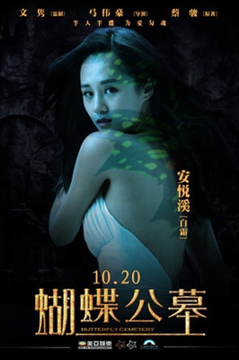 Hu Die Gong Mu Metal Framed Poster