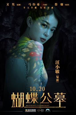 Hu Die Gong Mu Metal Framed Poster