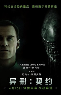 Alien: Covenant  poster