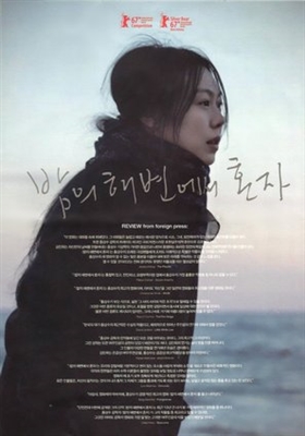 Bamui haebyun-eoseo honja poster