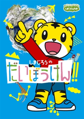Shimajiro Poster with Hanger
