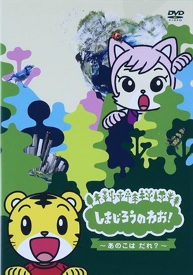 Shimajiro Wooden Framed Poster