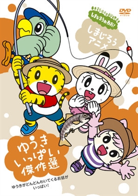 Shimajiro Canvas Poster