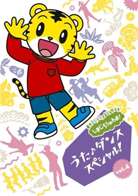 Shimajiro poster