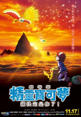 Gekijo-ban Poketto Monsuta Kimi ni kimeta Canvas Poster