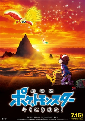 Gekijo-ban Poketto Monsuta Kimi ni kimeta Canvas Poster