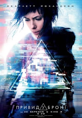 Ghost in the Shell Poster 1512052