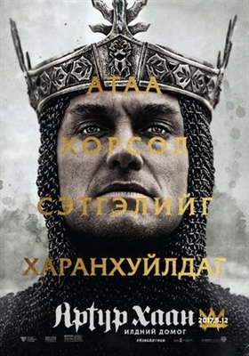 King Arthur: Legend of the Sword Metal Framed Poster
