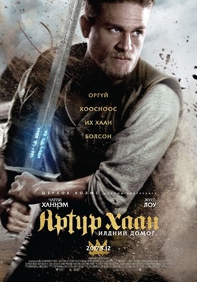 King Arthur: Legend of the Sword Metal Framed Poster