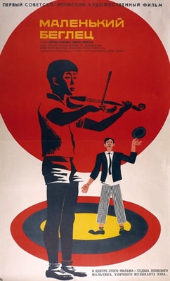 Chiisai tôbôsha Metal Framed Poster