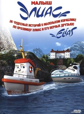 Elias: The Little Rescue Boat Poster 1513107