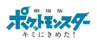 Gekijo-ban Poketto Monsuta Kimi ni kimeta Tank Top #1513212