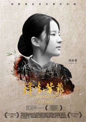 Feng huo fang fei Wooden Framed Poster