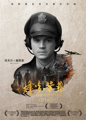 Feng huo fang fei Metal Framed Poster
