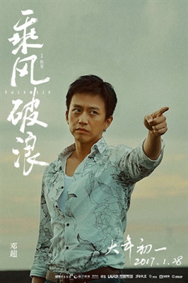 Cheng feng po lang poster