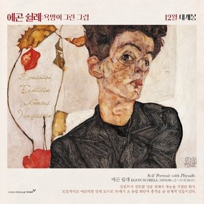 Egon Schiele: Tod und Mädchen  Canvas Poster