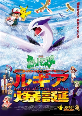 Gekijô-ban poketto monsutâ: Maboroshi no pokemon: Rugia bakutan Metal Framed Poster