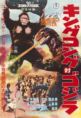 King Kong Vs Godzilla Poster 1514057