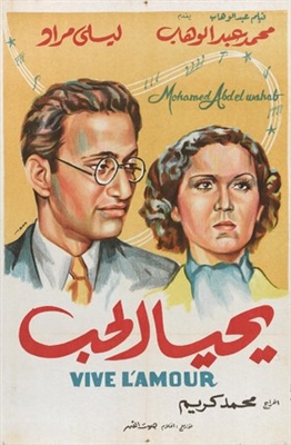 Yahya el hub Poster 1514287