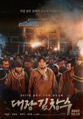 Daejang Kimchangsoo Metal Framed Poster