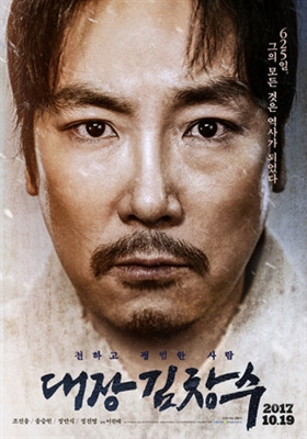 Daejang Kimchangsoo Wooden Framed Poster