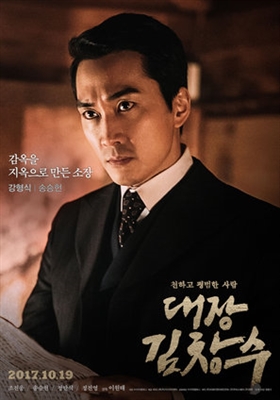 Daejang Kimchangsoo poster