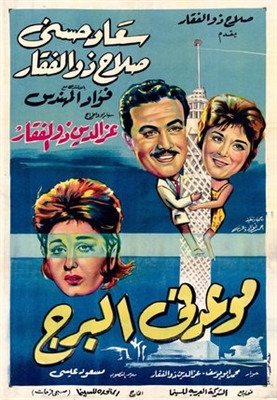 Mawed fe Elborg Poster 1515310