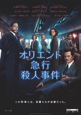 Murder on the Orient Express Poster 1515358