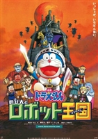 Doraemon: Nobita to robotto kingudamu Tank Top #1516250