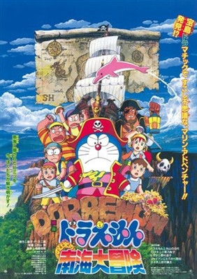 Doraemon: Nobita no nankai daibôken Poster 1516331