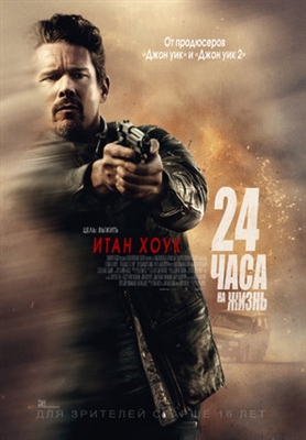 24 Hours to Live Poster 1516476