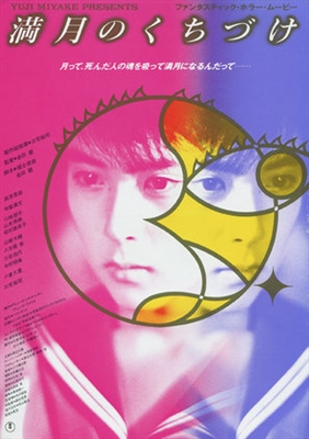 Mangetsu no kuchizuke Poster 1516663