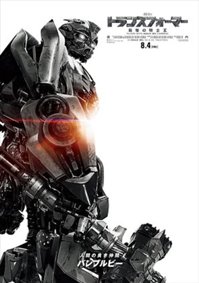 Transformers: The Last Knight  Poster 1516761