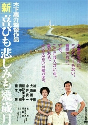 Shin yorokobimo kanashimimo ikutoshitsuki Poster 1517515