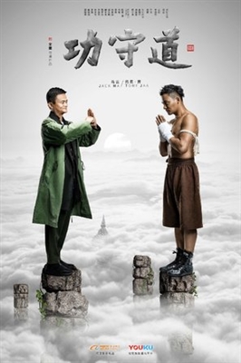 Gong shou dao Poster with Hanger