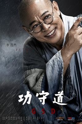 Gong shou dao poster