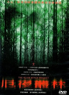 The Blair Witch Project Stickers 1518302