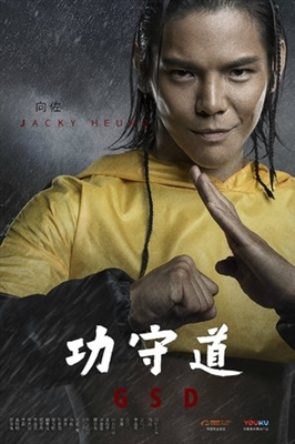 Gong shou dao poster