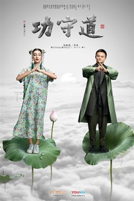 Gong shou dao Poster 1519088