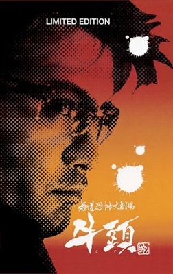 Gokudô kyôfu dai-gekijô: Gozu Canvas Poster