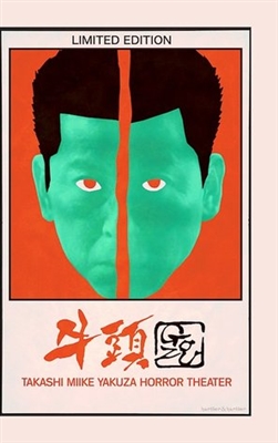 Gokudô kyôfu dai-gekijô: Gozu Wooden Framed Poster