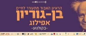 Ben-Gurion, Epilogue poster