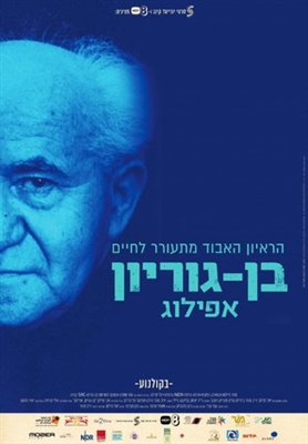 Ben-Gurion, Epilogue Sweatshirt